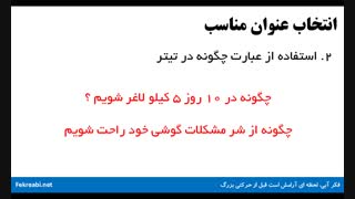 تولید محتوای جذاب برای کاربر - قسمت سوم