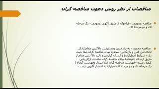 مناقصه های ساختمانی