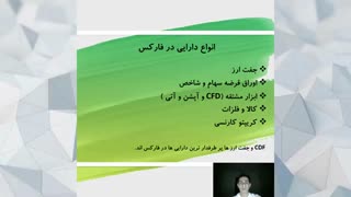 جلسه سوم از دوره مقدماتی فارکس