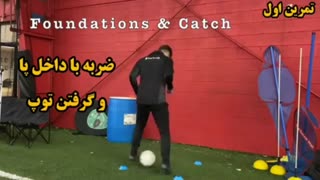 تمرین اول (شناخت محیطی) فوتبال