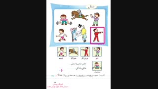 تدریس نشانه و مثل سوارکار، صفحه ۵۵ کتاب فارسی