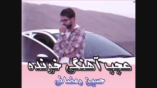 دانلود تیزر آهنگ جدید حسین رمضانی به نام هیس