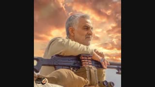 اولین سالگرد سردار دلها شهید حاج قاسم سلیمانی