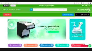 کالای پزشکی تهران