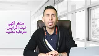 افزایش سرمایه