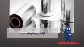 تولید کننده فیلم بسته بندی | opp | bopet |سلفون