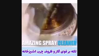 اسپری چربی زدایی