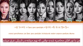 آهنگ I can't stop me از Twice با زیرنویس فارسی