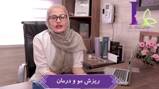 بهترین روش ها برای درمان ریزش مو