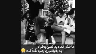 رفیق به این میگن