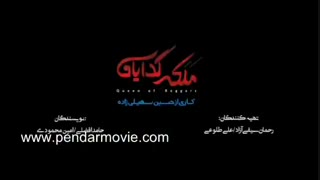 قسمت اول سریال ملکه گدایان(کامل)(آنلاین)| قسمت 1 سریال ملکه گدایان-اولین قسمت