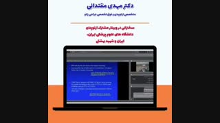 سخنرانی دکتر مهدی مقتدائی درمورد فیکسیشن در تعویض مفصل زانو