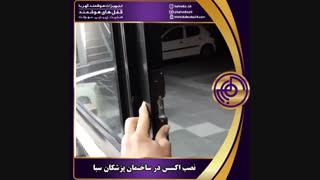 نصب اکسس در 1دقیقه