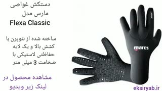 بهترین دستکش غواصی-5 نمونه پر فروش