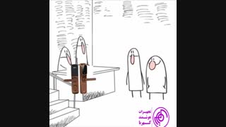 عاقبت فضولی