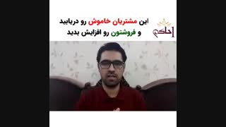 معجزه درخواست کردن در فروش و متقاعدسازی