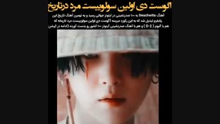 شوگا بهترین سولییست جهان