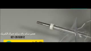 تعمیر ساید جنرال الکتریک | 02126153912