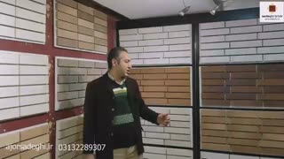 آجر سفید داخلی(آجر نما صادقی اصفهان)