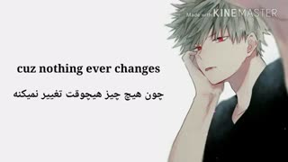 نایتکور nothing ever changes  با معنی فارسی  و  انگلیسی