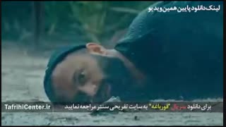 سریال قورباغه قسمت پنجم (5) (HD) | قسمت 5 سریال قورباغه (لینک دانلود پایین ویدیو)