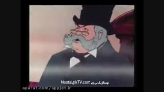 کارتون قدیمی : سفر به اعماق زمین