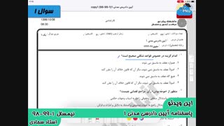 ویدیو حل تشریحی سوالات امتحان آیین دادرسی مدنی یک پیام نور