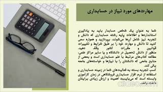 برای آموزش حسابداری فروشگاهی چه پیش‌نیاز‌هایی لازم است؟