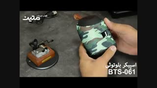 بازگشایی جعبه اسپیکر بلوتوثی انرجایزر مدل BTS۰۶۱