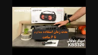اسپیکر بلوتوثی کینگ استار مدل KBS320