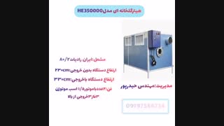 هیترصنعتی/بخاری صنعتی/هیترگرمایشی۰۹۱۹۷۵۸۶۷۳۴