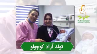 تولد آراد کوچولو