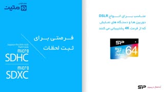 فرصتی برای ثبت لحظات/مموری کارت Ultra high speed class 3