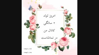 ۲ سالگی من در نماشا >.<