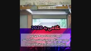 BTS واتفاقات 2020 به روایت تصویر