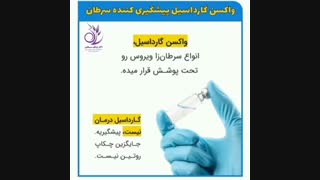 سرطان دهانه رحم از علل تا درمان آن