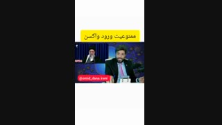 نظر رهبر در مورد واکسن کرونا