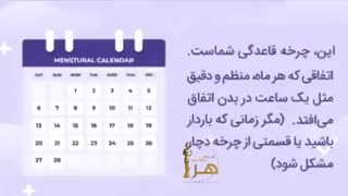 چرخه قاعدگی