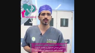 همه چیز درباره استحمام بعد از جراحی تعویض مفصل