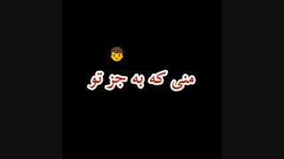 اهنگ عشق من