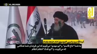 امام جمعه بغداد: انتقام خون شهید سلیمانی و المهندس اخراج آمریکا از منطقه است