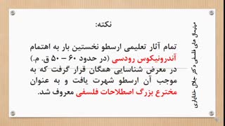 معرفی آثار و نوشته های ارسطو