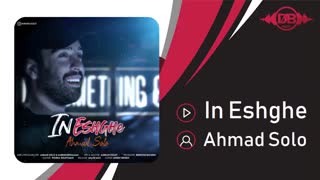 آهنگ جدید احمد سلو این عشقه | Ahmad Solo In Eshghe