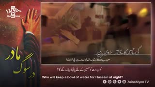 در سوگ مادر (نماهنگ) هلالی | مترجمة للعربیة | English Urdu Subtitles | نوحه فاطمیه