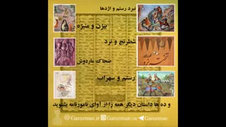 داستان های شاهنامه از آوای نامورنامه