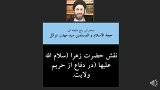 دفاع حضرت زهرا (س) از حریم ولایت