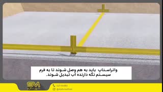 واتراستاپ چیست؟ | کاربردها و مزایای آب‌بندی در سازه‌ها