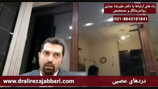 درد عصبی و مشکلات آن