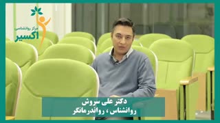 مهارتهای رفتاری با نوجوانان - دکتر علی سروش