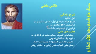 تاریخ فلسفه یونان- جلسه 1